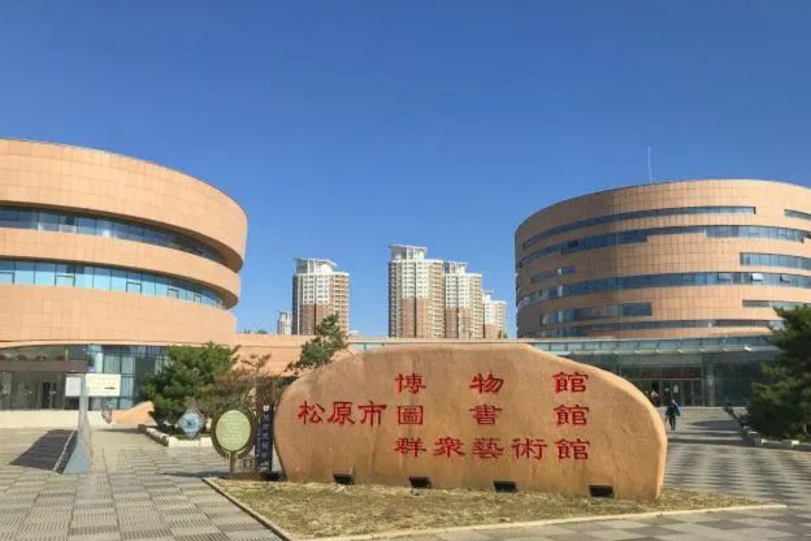 Songyuan Museum
